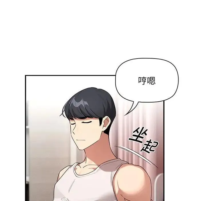 疫情期間的傢教生活 - 第117話 - 110