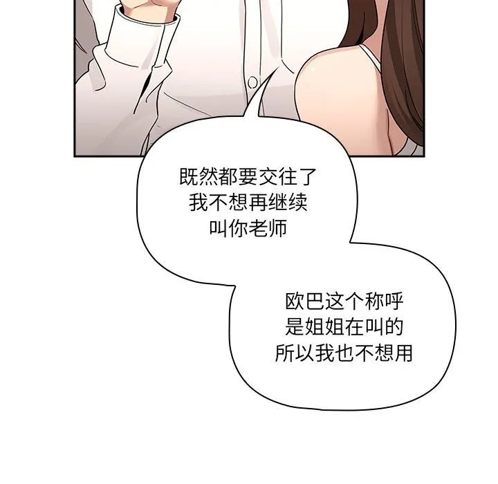 疫情期间的家教生活 第113页