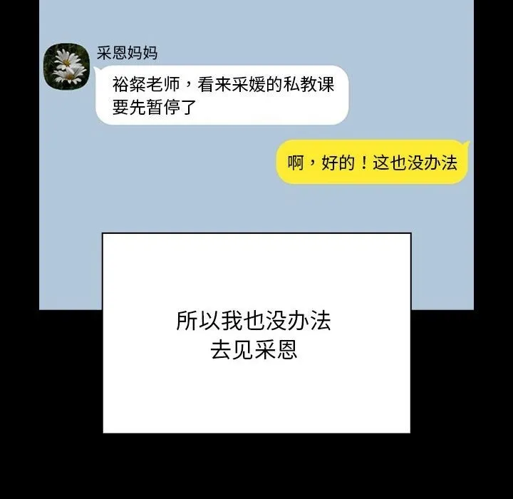 疫情期间的家教生活 第26页