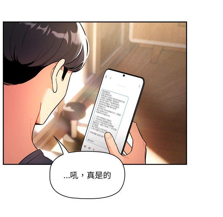 疫情期間的傢教生活 - 第76話 - 20