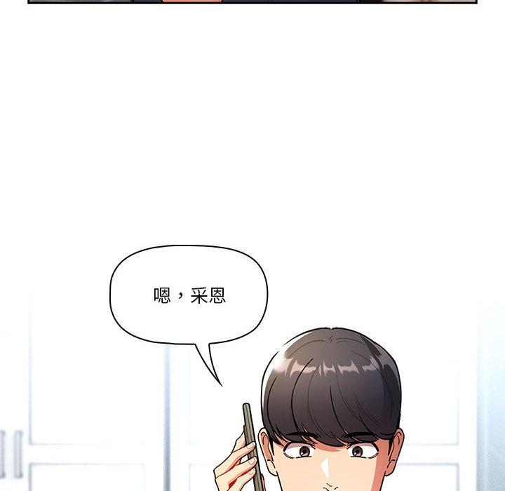 疫情期間的傢教生活 - 第76話 - 42