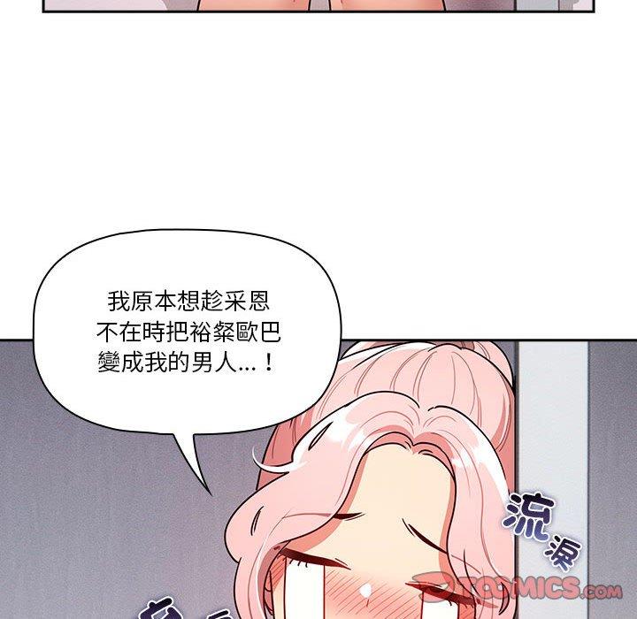 疫情期間的傢教生活 - 第76話 - 81