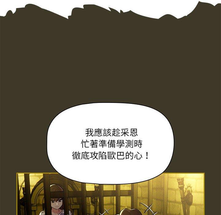 疫情期間的傢教生活 - 第76話 - 83