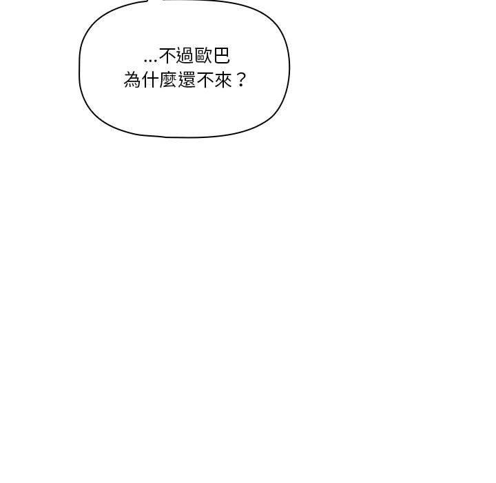 疫情期間的傢教生活 - 第76話 - 100