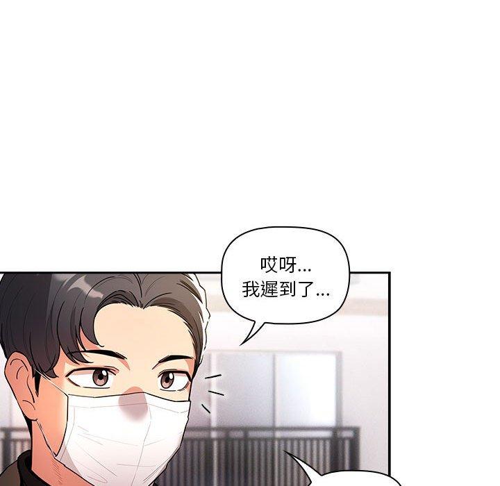 疫情期間的傢教生活 - 第76話 - 101