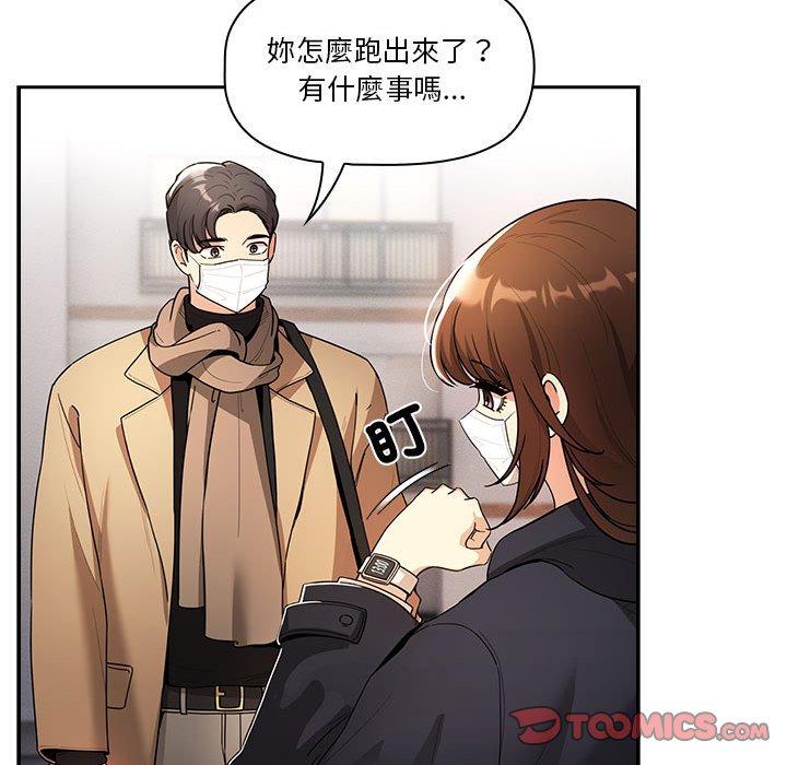 疫情期間的傢教生活 - 第76話 - 105