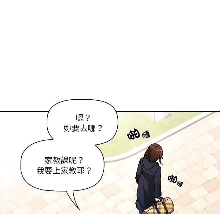 疫情期間的傢教生活 - 第76話 - 110