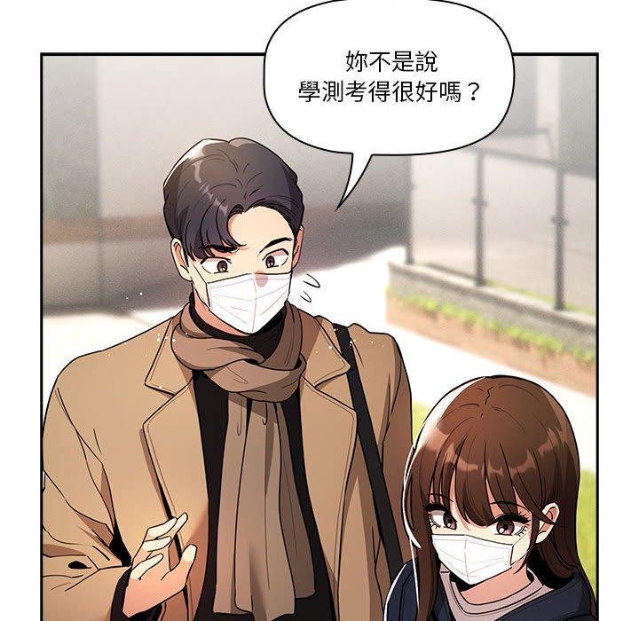 疫情期間的傢教生活 - 第76話 - 112