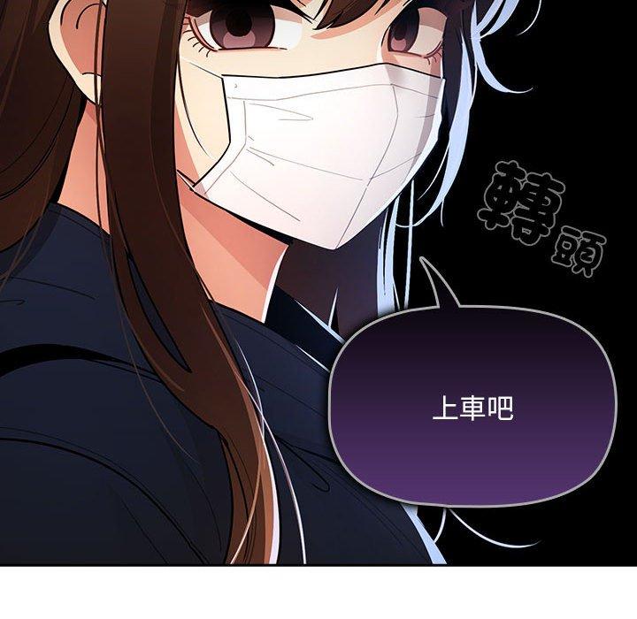 疫情期間的傢教生活 - 第76話 - 116