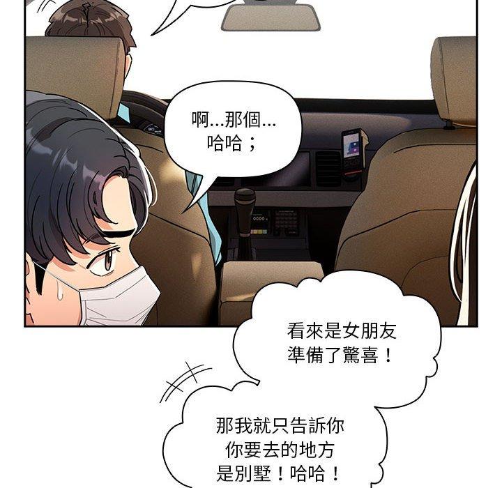 疫情期間的傢教生活 - 第76話 - 127