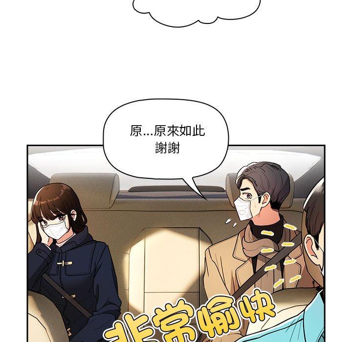 疫情期間的傢教生活 - 第76話 - 128