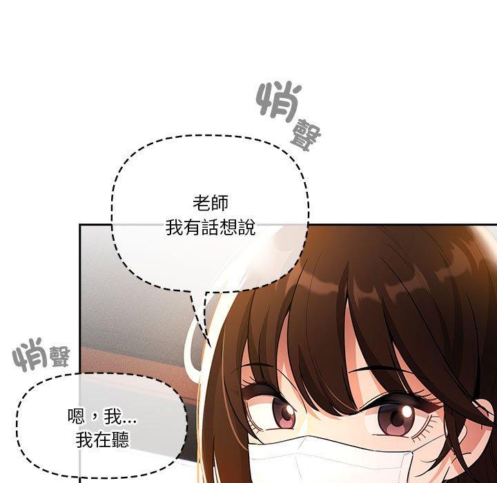 疫情期間的傢教生活 - 第76話 - 130