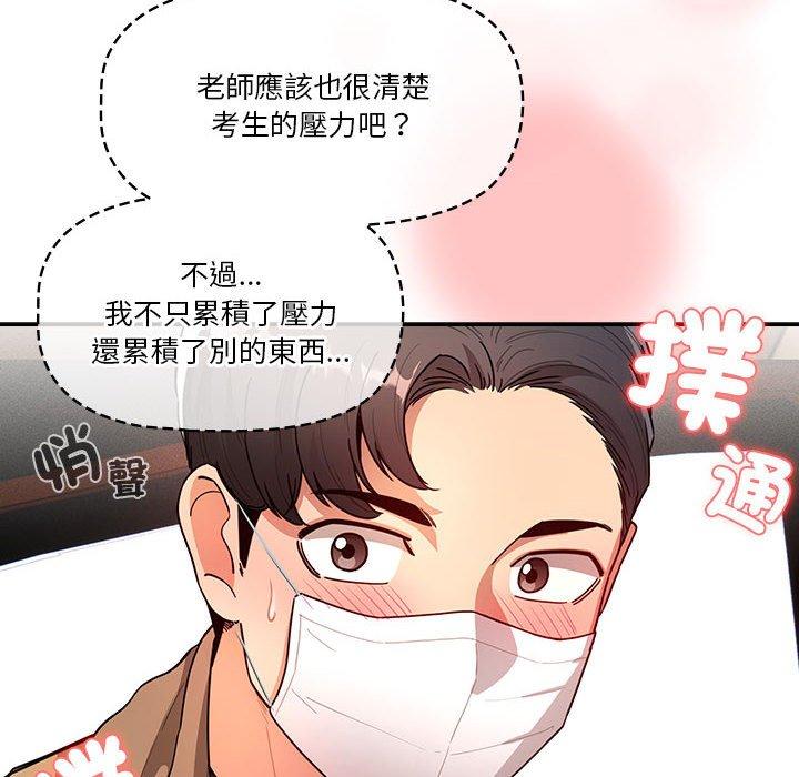 疫情期間的傢教生活 - 第76話 - 133