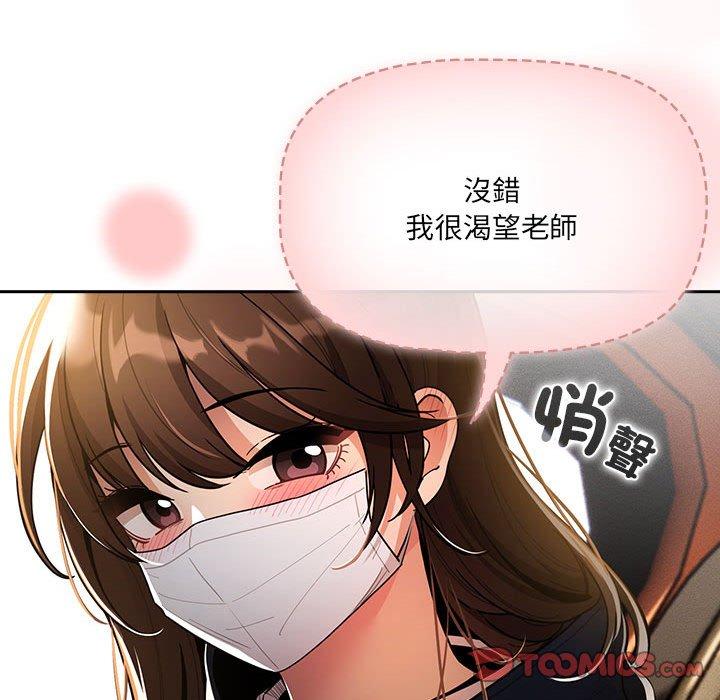 疫情期間的傢教生活 - 第76話 - 135