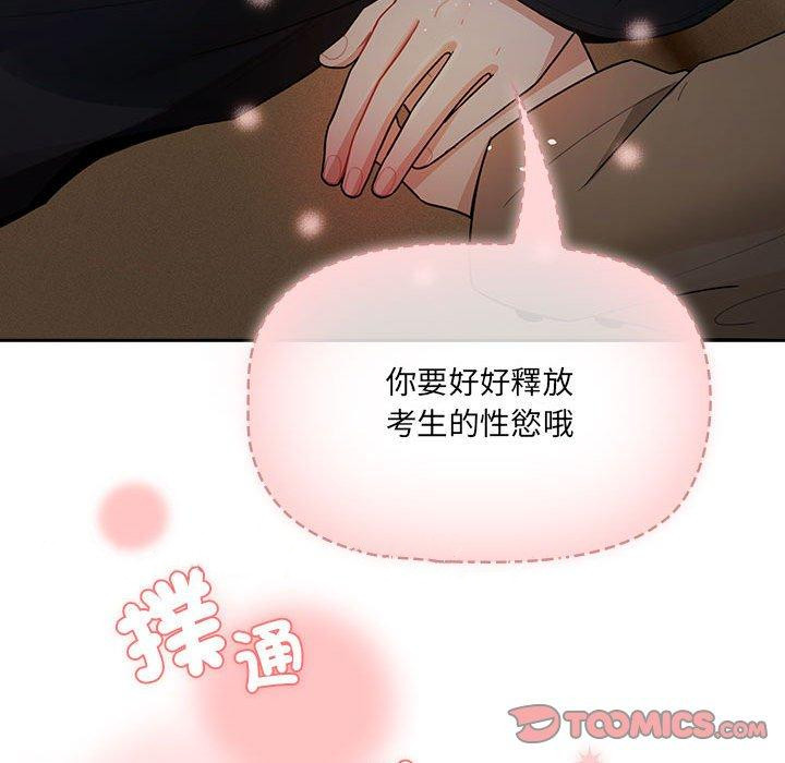 疫情期間的傢教生活 - 第76話 - 141