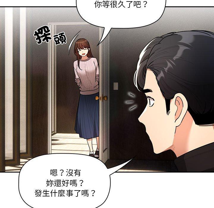 疫情期間的傢教生活 - 第77話 - 23