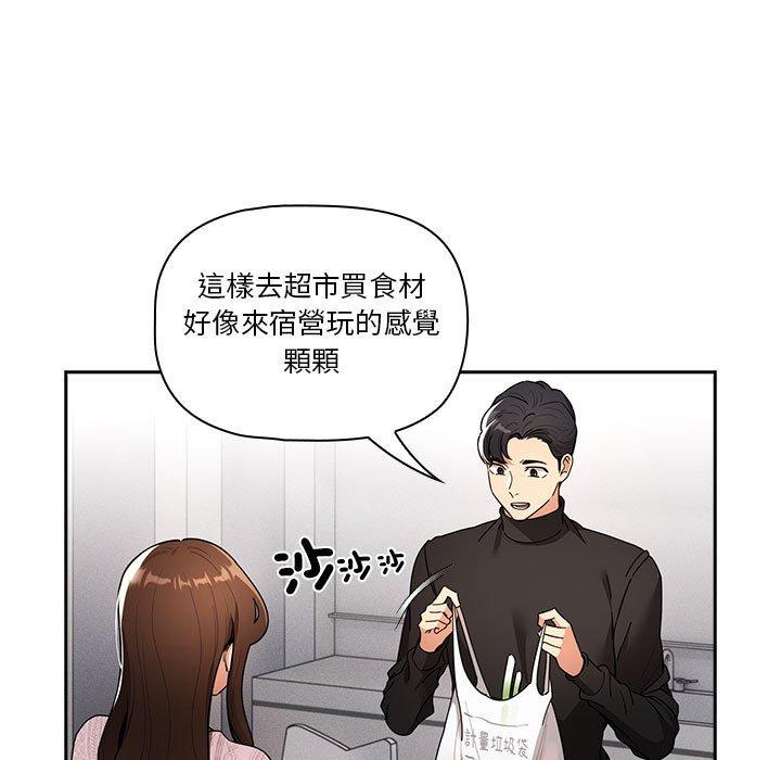 疫情期間的傢教生活 - 第77話 - 25