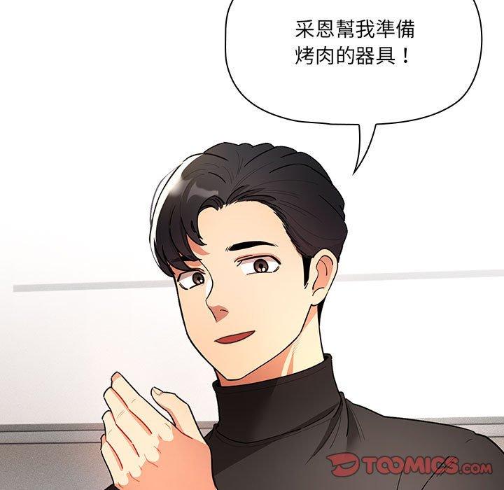 疫情期間的傢教生活 - 第77話 - 27