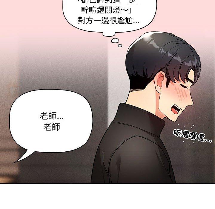 疫情期間的傢教生活 - 第77話 - 42