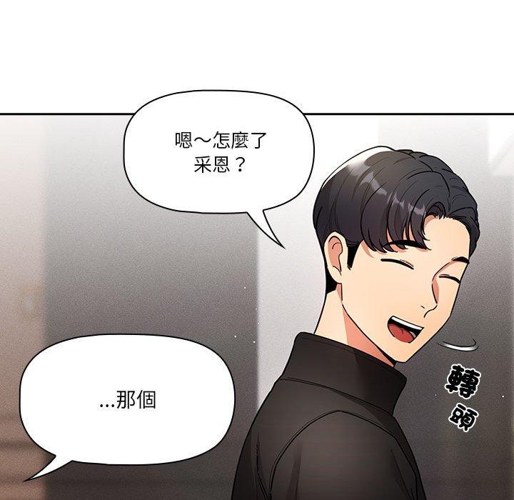 疫情期間的傢教生活 - 第77話 - 43