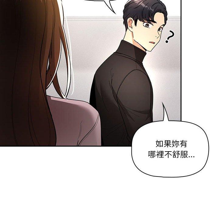 疫情期間的傢教生活 - 第77話 - 46