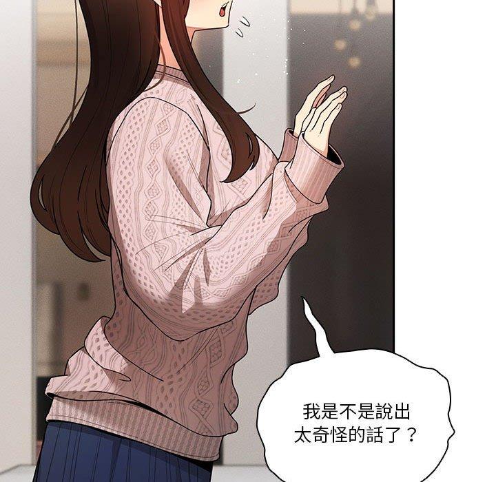 疫情期間的傢教生活 - 第77話 - 65