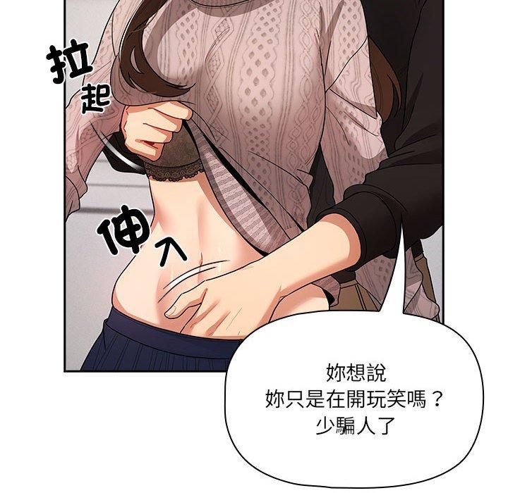 疫情期間的傢教生活 - 第77話 - 71