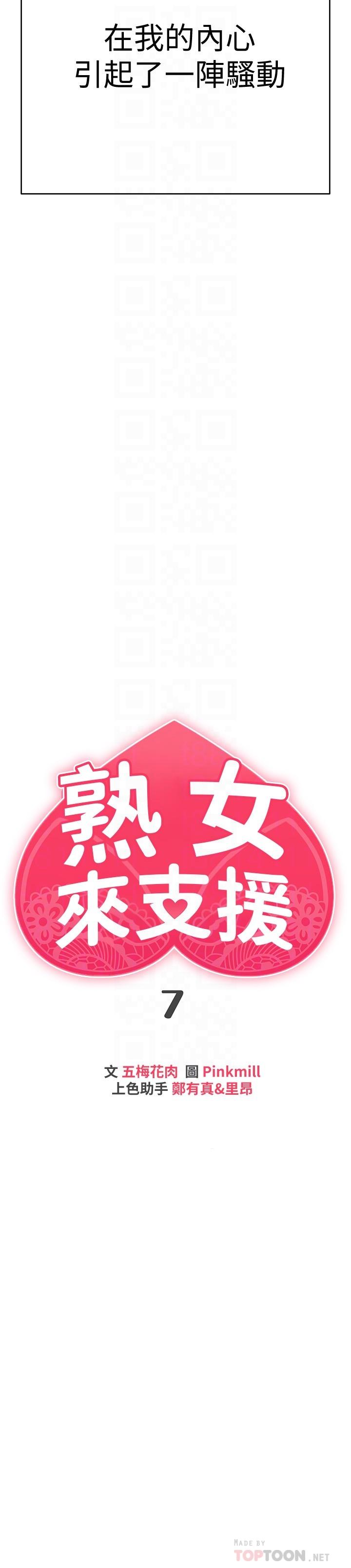 熟女來支援 - 第7話-溫熱的淫水大爆發 - 4