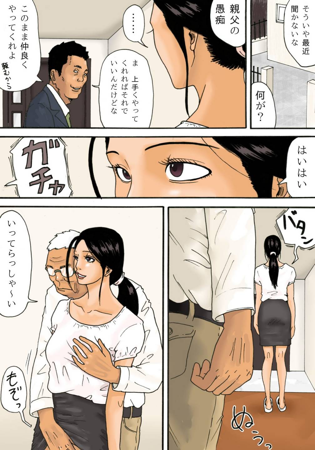 お义父さんと一绪 第22页