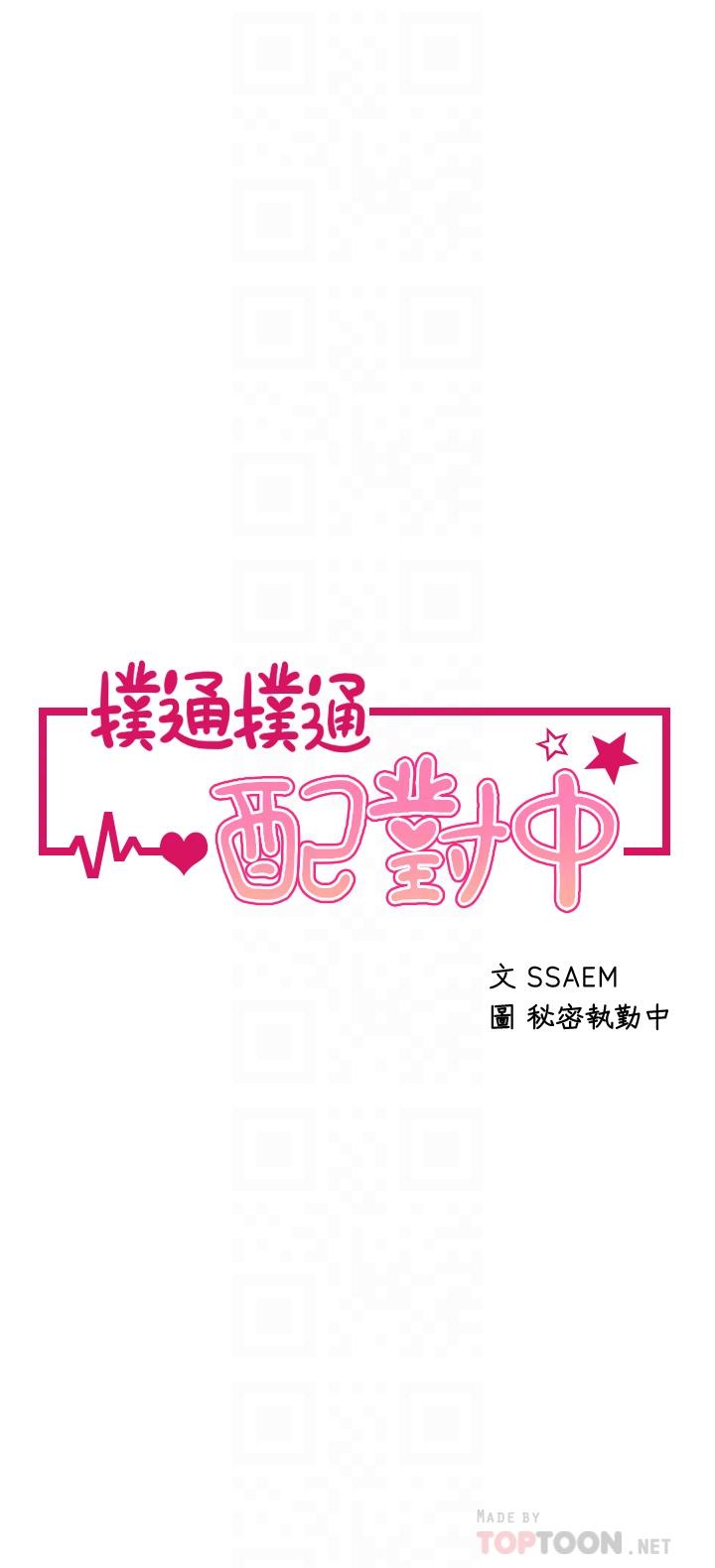 扑通扑通 配对中 韩漫 第29话-希望你只喜欢我一个 4.jpg