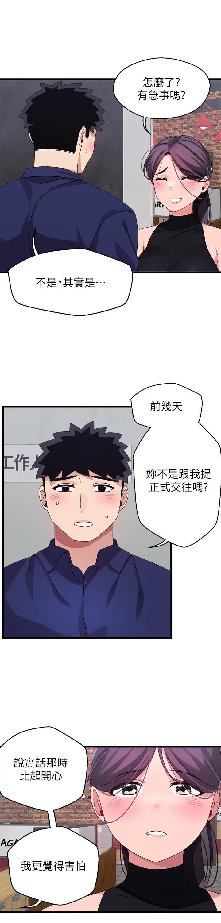 扑通扑通 配对中 韩漫 第29话-希望你只喜欢我一个 21.jpg