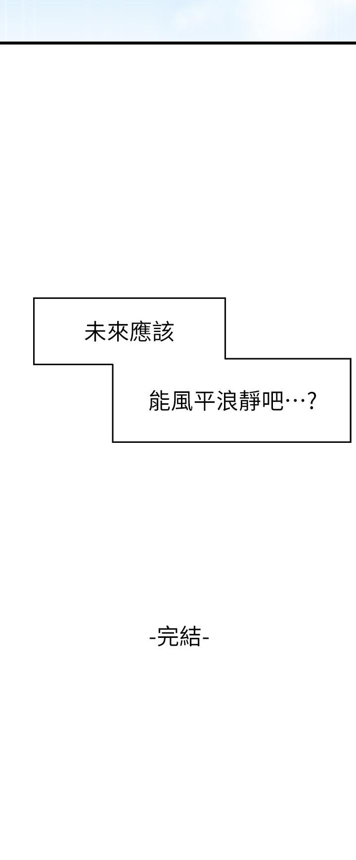 扑通扑通 配对中 韩漫 第30话-最终话-和心爱的她迈向未来 57.jpg