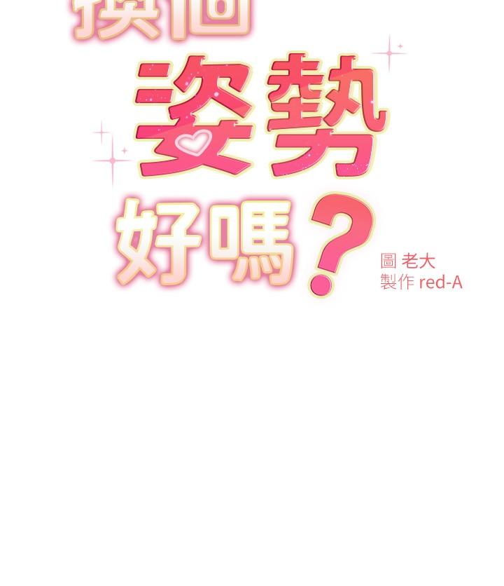 换个姿势好吗？ 韩漫 第19话-在道贤面前喷出来的舒华 3.jpg