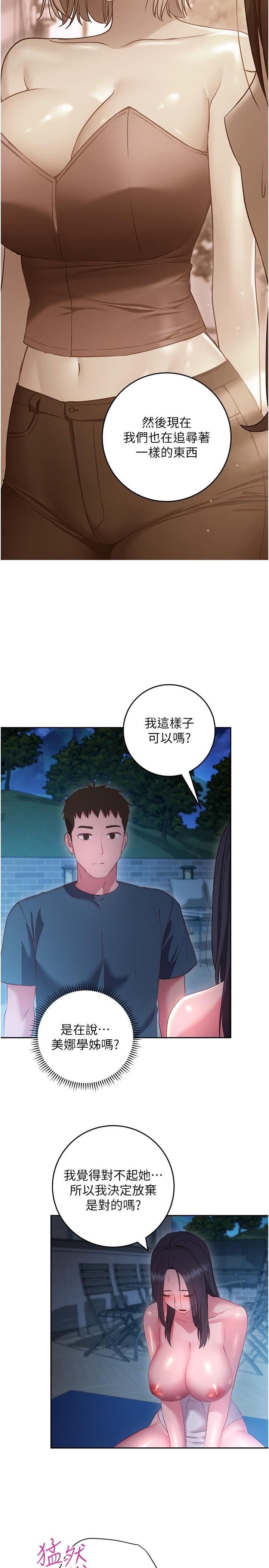 换个姿势好吗？ 韩漫 第35话-好想一直在体内抽插 27.jpg