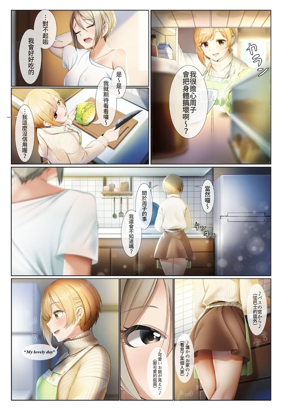 Strawberry Secret - 全1話 - 4