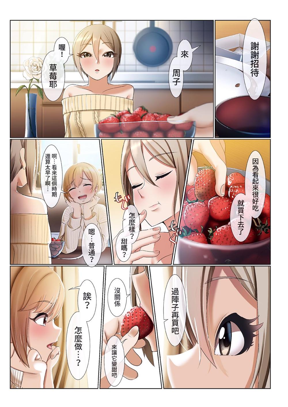 Strawberry Secret - 全1話 - 18