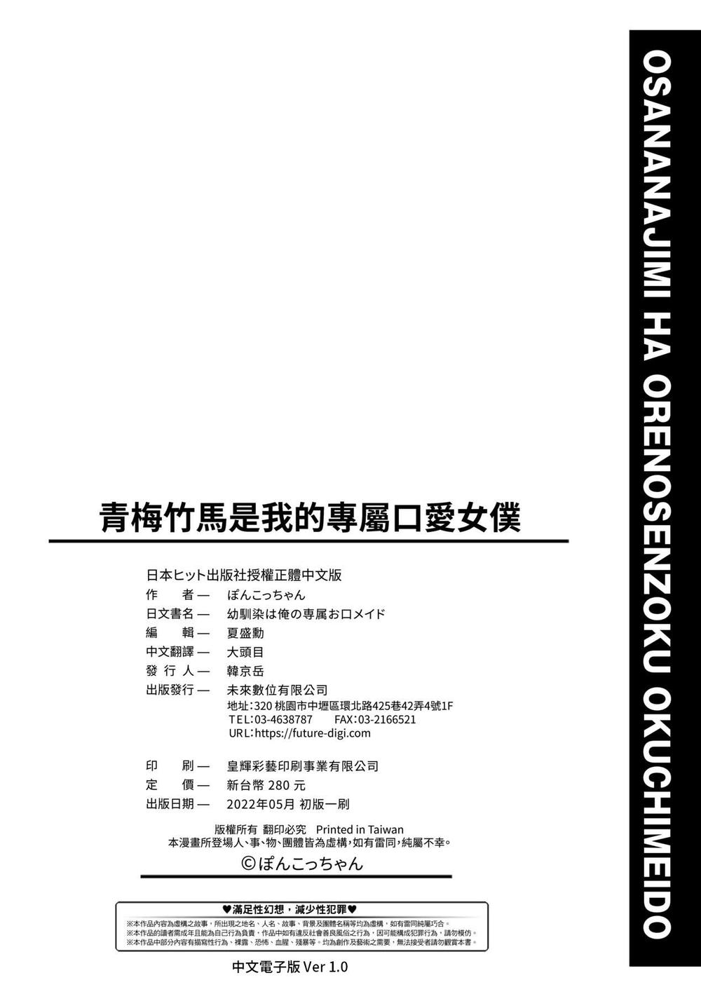 青梅竹马是我的专属口爱女仆 第215页