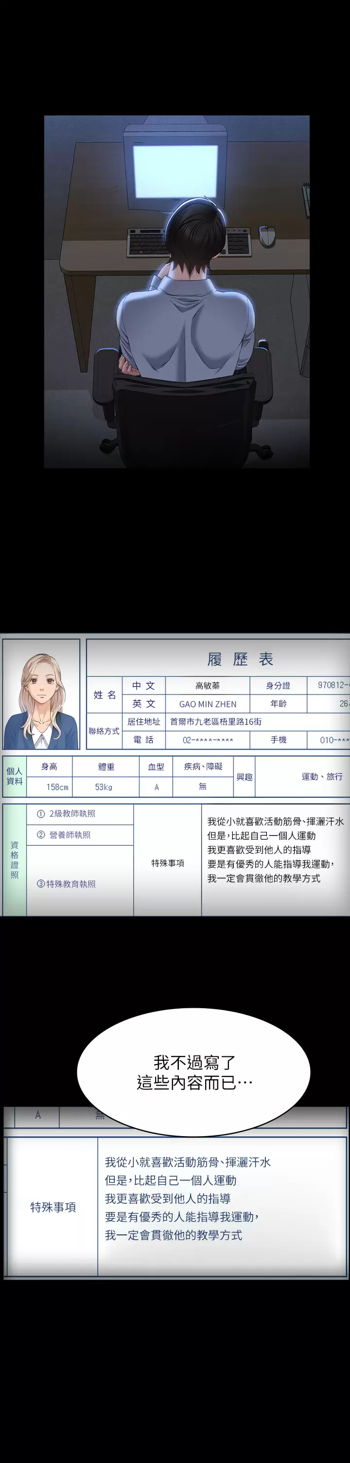 万能履历表 第27页