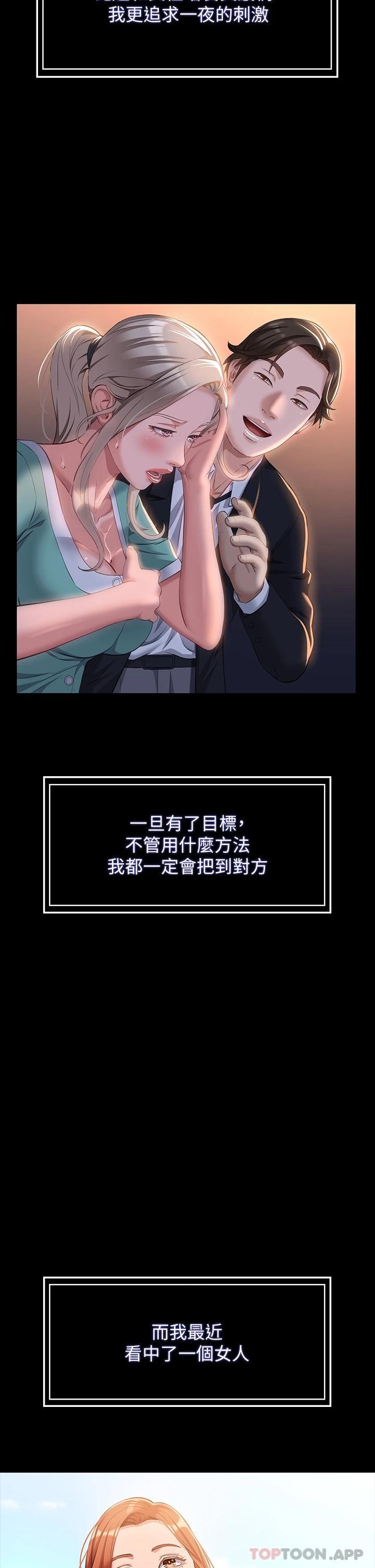 萬能履歷表 - 第44話-敢碰我女人的下場 - 7