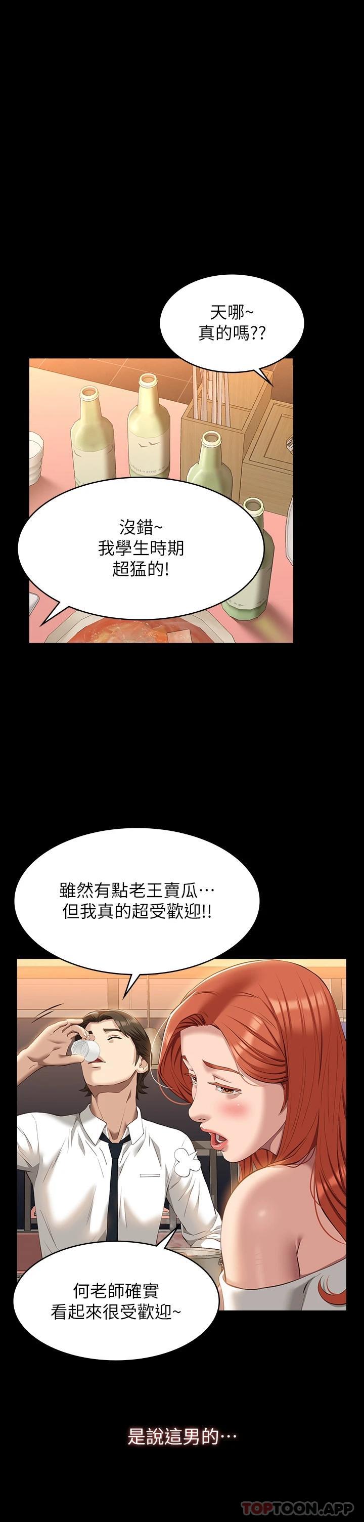 萬能履歷表 - 第44話-敢碰我女人的下場 - 36