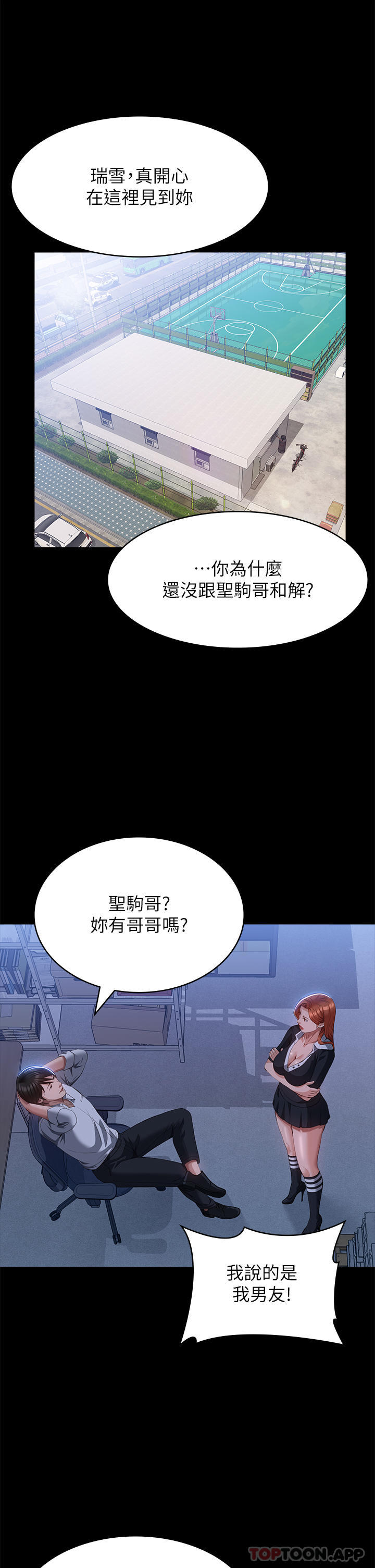 萬能履歷表 - 第58話-朱老師的原味內褲… - 5