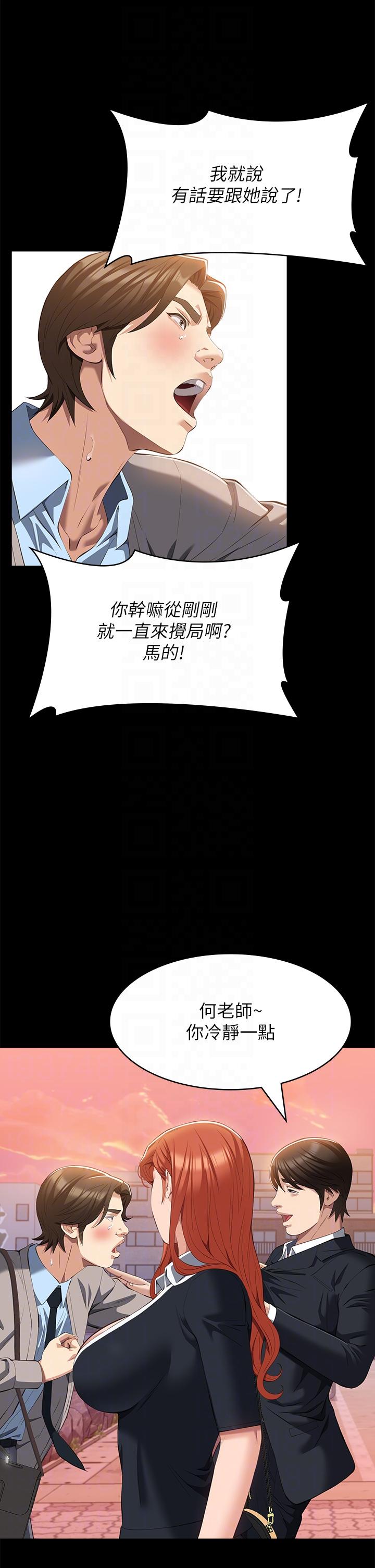 萬能履歷表 - 第59話-掉入3P陷阱的獵物 - 26