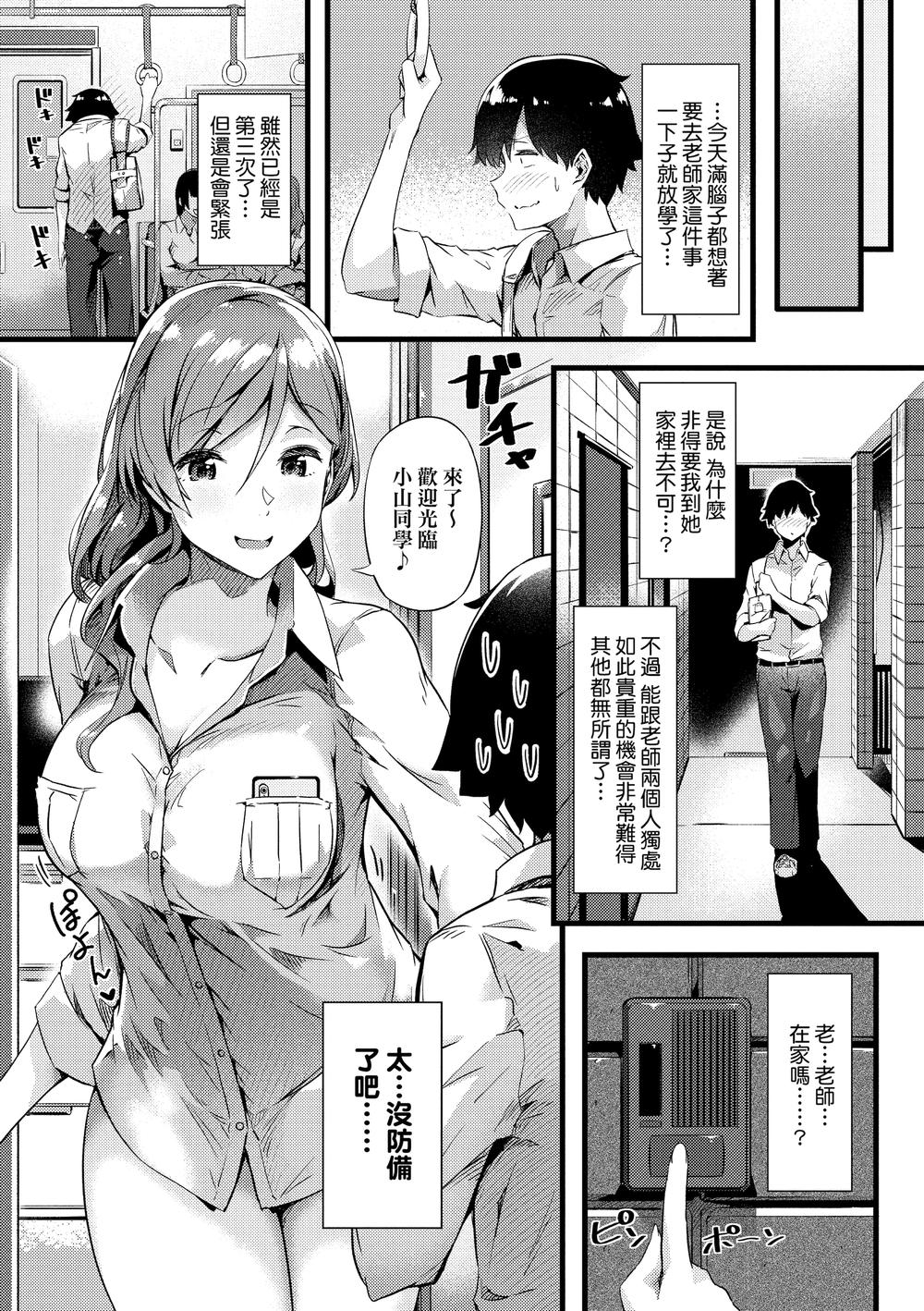 为爱融化乃乙女本色 第59页