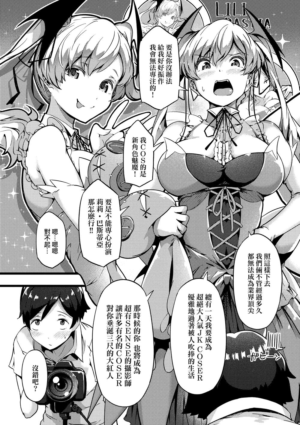 為愛融化乃乙女本色 - 全1話 - 112