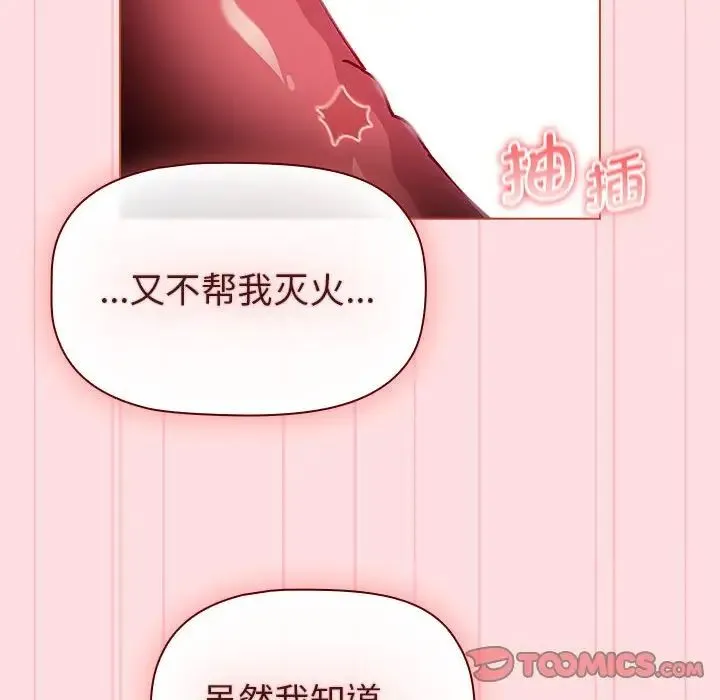 分組換換愛 - 第101話 - 28