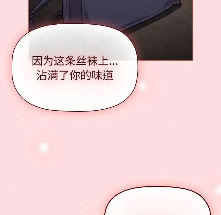 分組換換愛 - 第101話 - 58