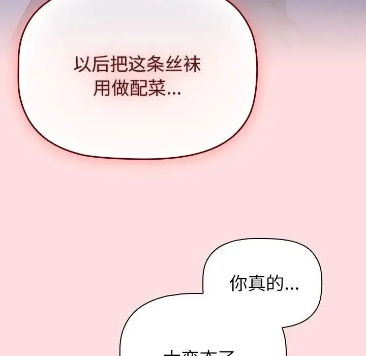 分組換換愛 - 第101話 - 61