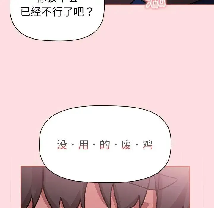 分組換換愛 - 第101話 - 65