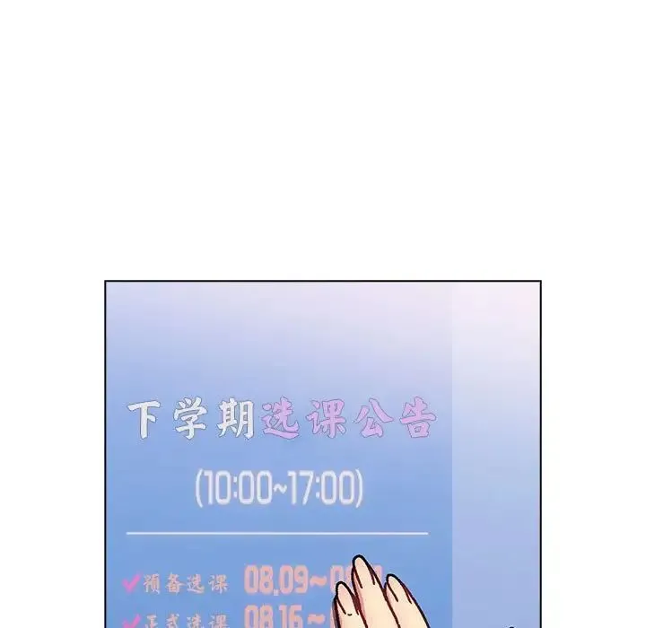 分組換換愛 - 第101話 - 153