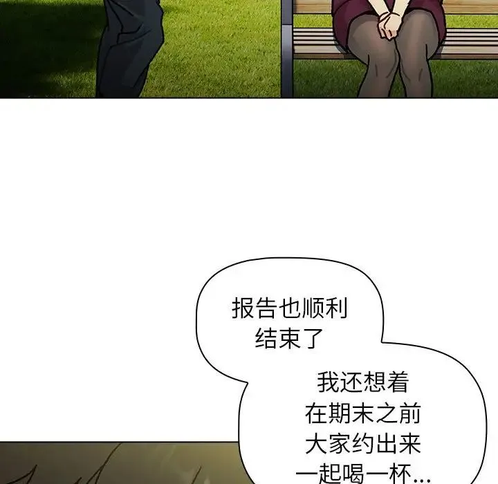 分組換換愛 - 第101話 - 181